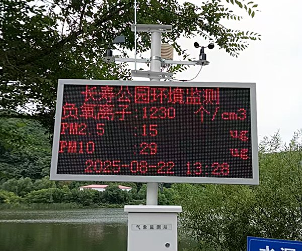 公園環(huán)境負(fù)氧離子監(jiān)測系統(tǒng)